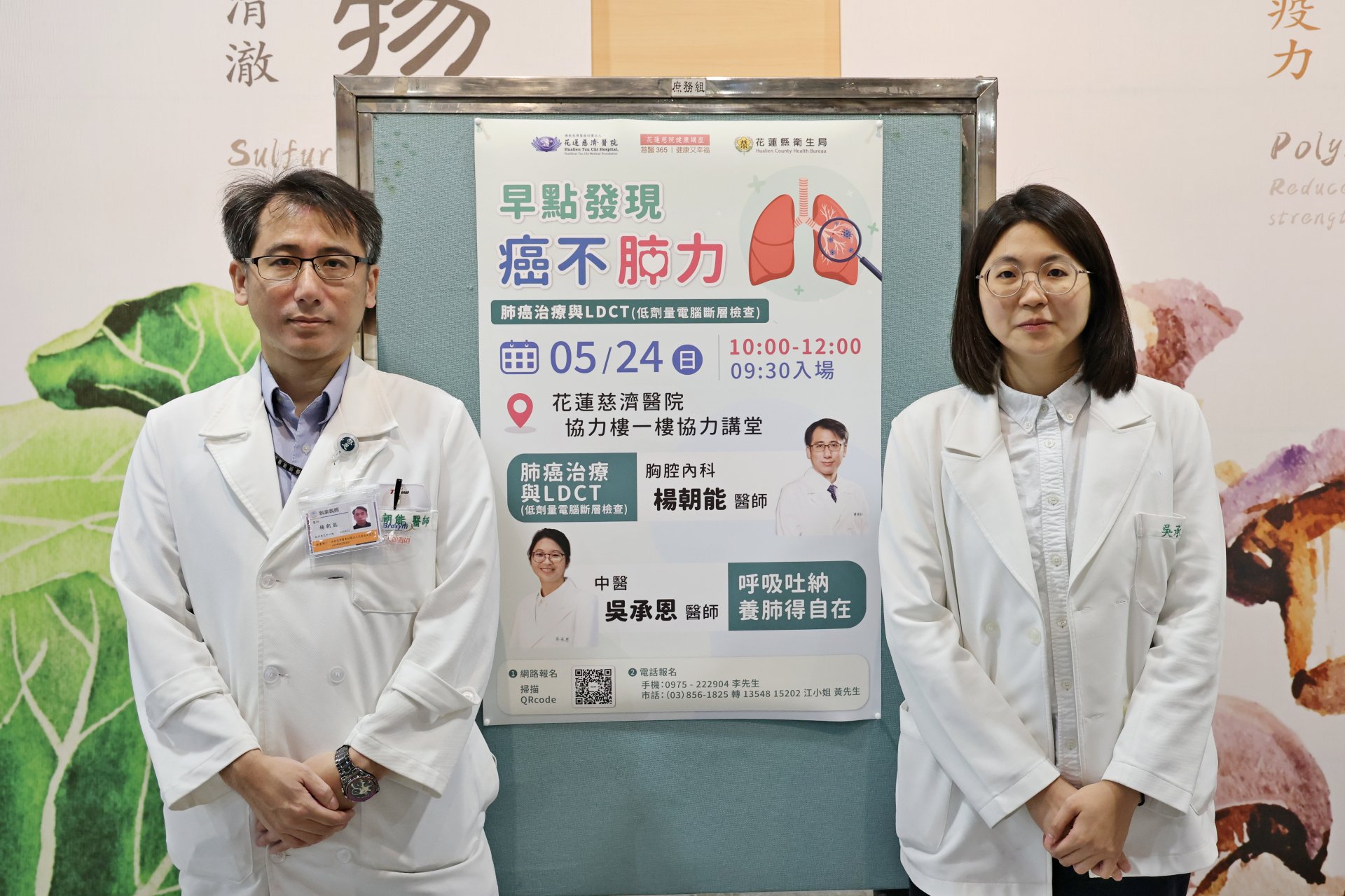 由花蓮慈院胸腔內科醫師楊朝能(左)、中醫部醫師吳承恩(右),帶領民眾認識肺癌治療與低劑量電腦斷層(LDCT)檢查,並從呼吸吐納認識養肺之道。