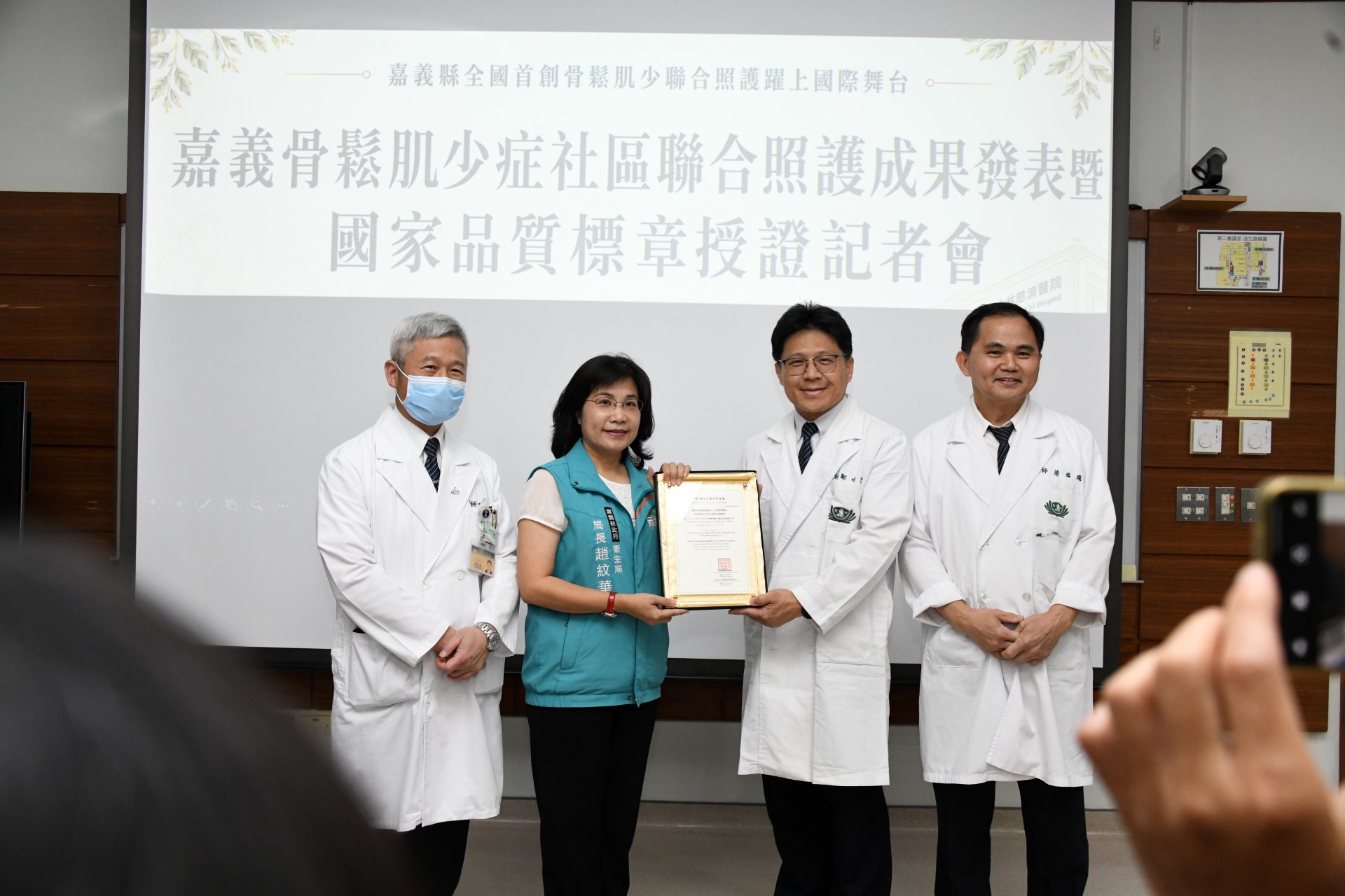 嘉義縣衛生局局長趙紋華頒發「SNQ國家品質標章證書」,肯定大林慈濟醫院在智慧骨鬆照護上的創新成果與醫療品質。