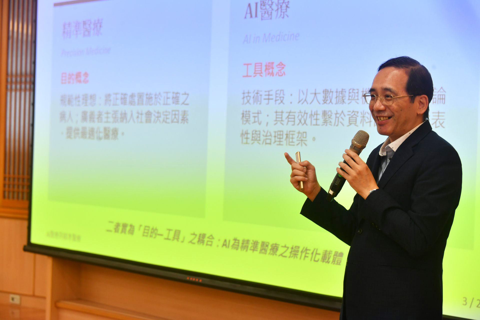 台北醫學大學醫療暨生物科技法律研究所李崇僖教授表示AI醫療是邁向精準醫療的工具，他也帶來最新的「倫理、隱私與法律考量」。