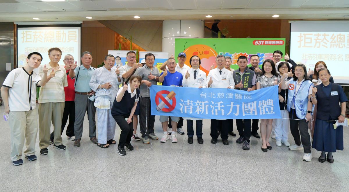5月31日為世界無菸日,台北慈濟醫院於5月26日舉辦響應活動,促進民眾提升菸害防制意識。