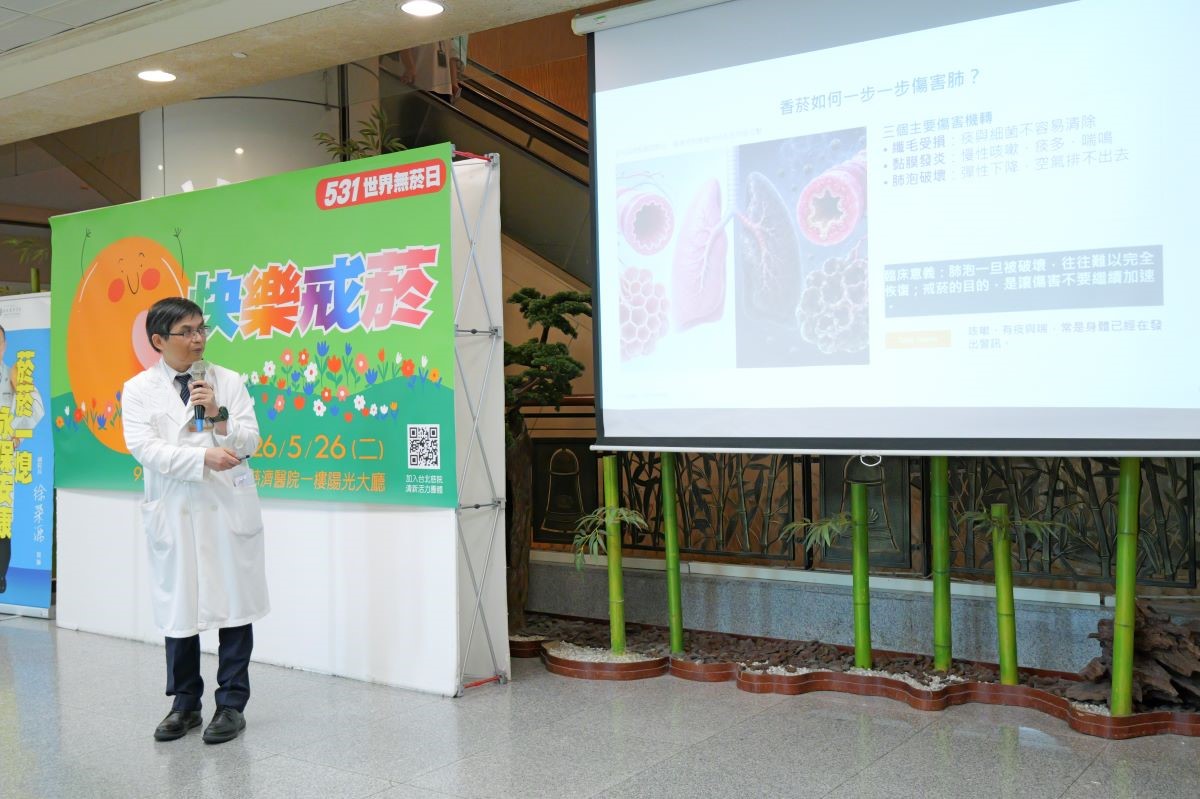 胸腔內科黃國良醫師以「戒菸對呼吸道健康的重要性」為主題,說明吸菸對肺部與呼吸道造成的長期傷害。