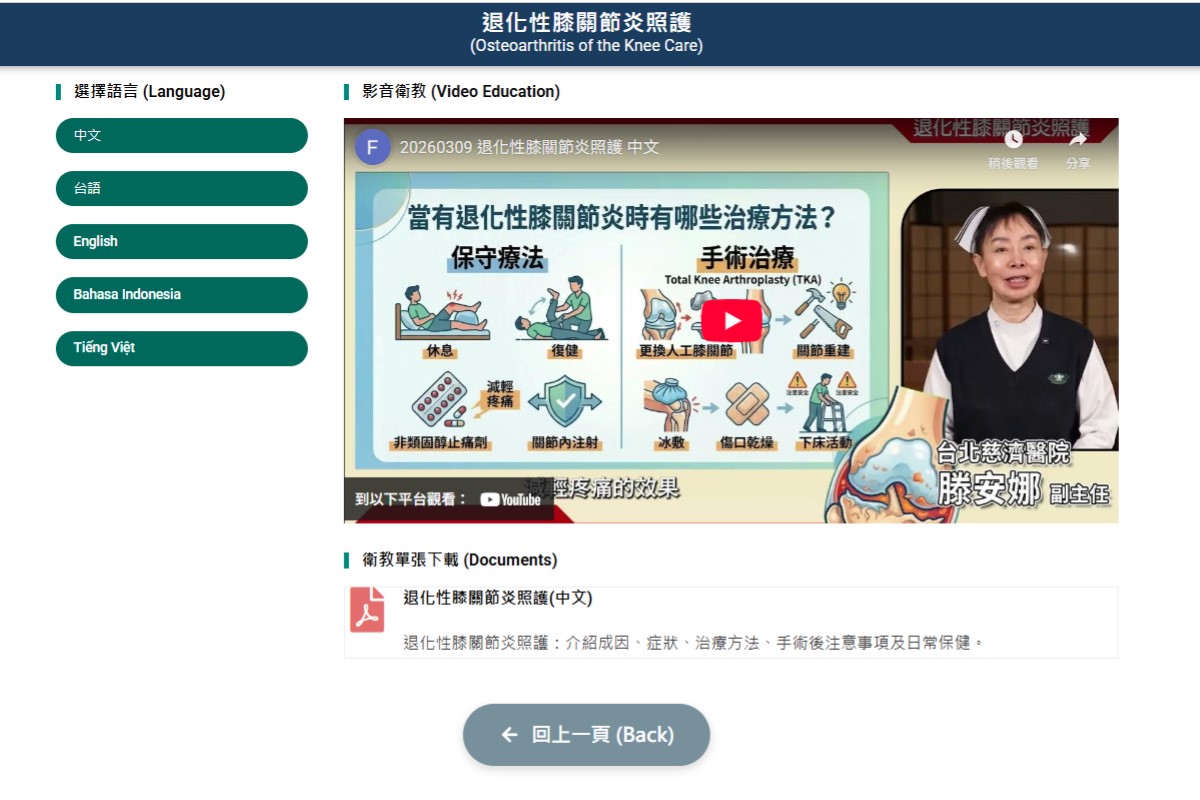 台北慈濟醫院亦運用AI技術發展多國語言衛教影片，目前涵蓋中文、台語、英文、印尼語及越南語，讓病人與家屬掌握照護重點。