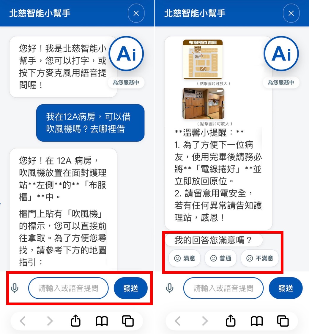 台北慈濟醫院開發AI智能小幫手，導入語音問答，可因應不同就醫情境給予即時協助，並即時填寫回復滿意度。