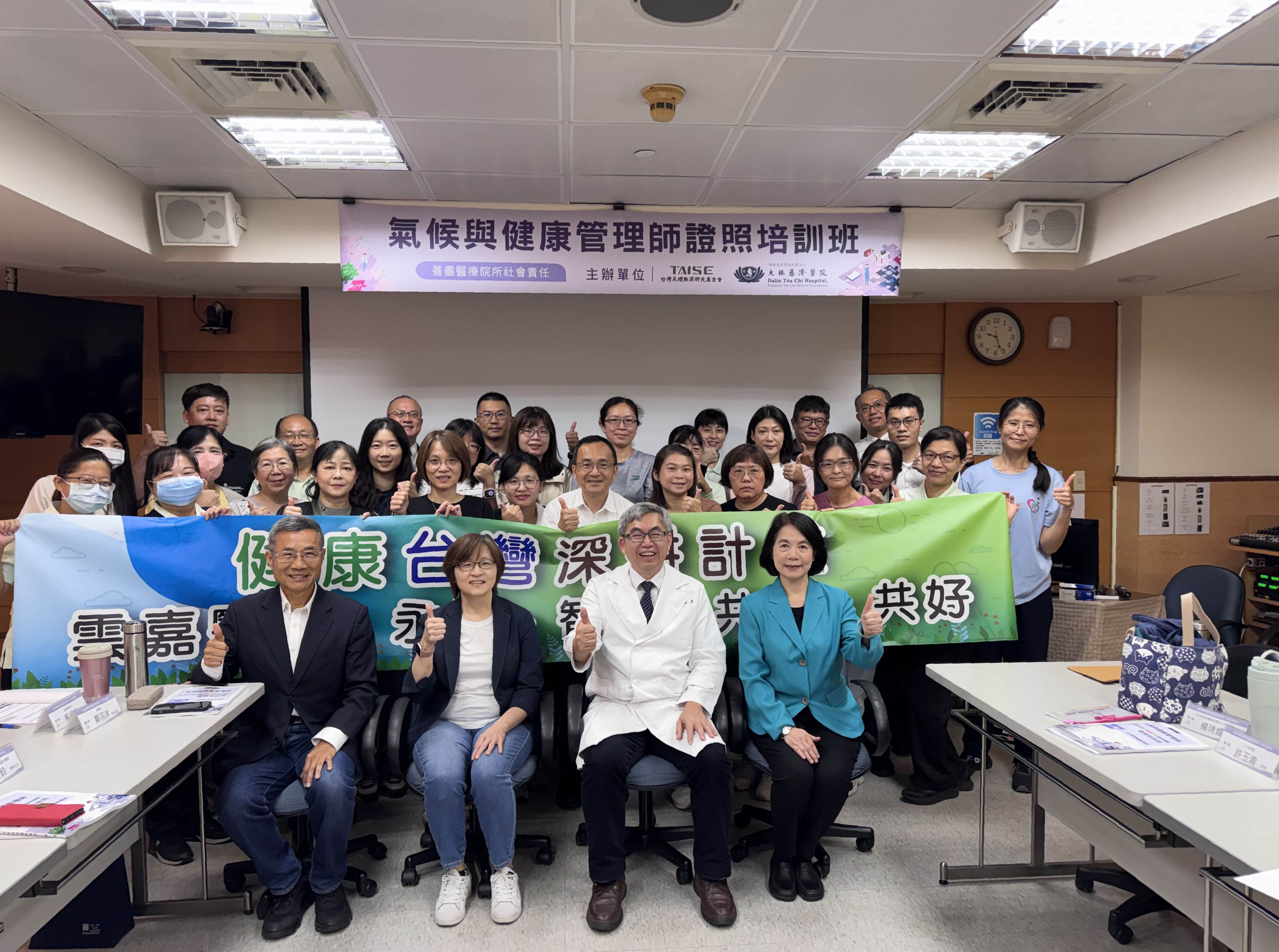 大林慈濟醫院永續發展組攜手台灣永續能源研究基金會積極培育永續專業人才,舉辦「氣候與健康管理師證照培訓班」,首批共有30位雲嘉醫療人員參與。