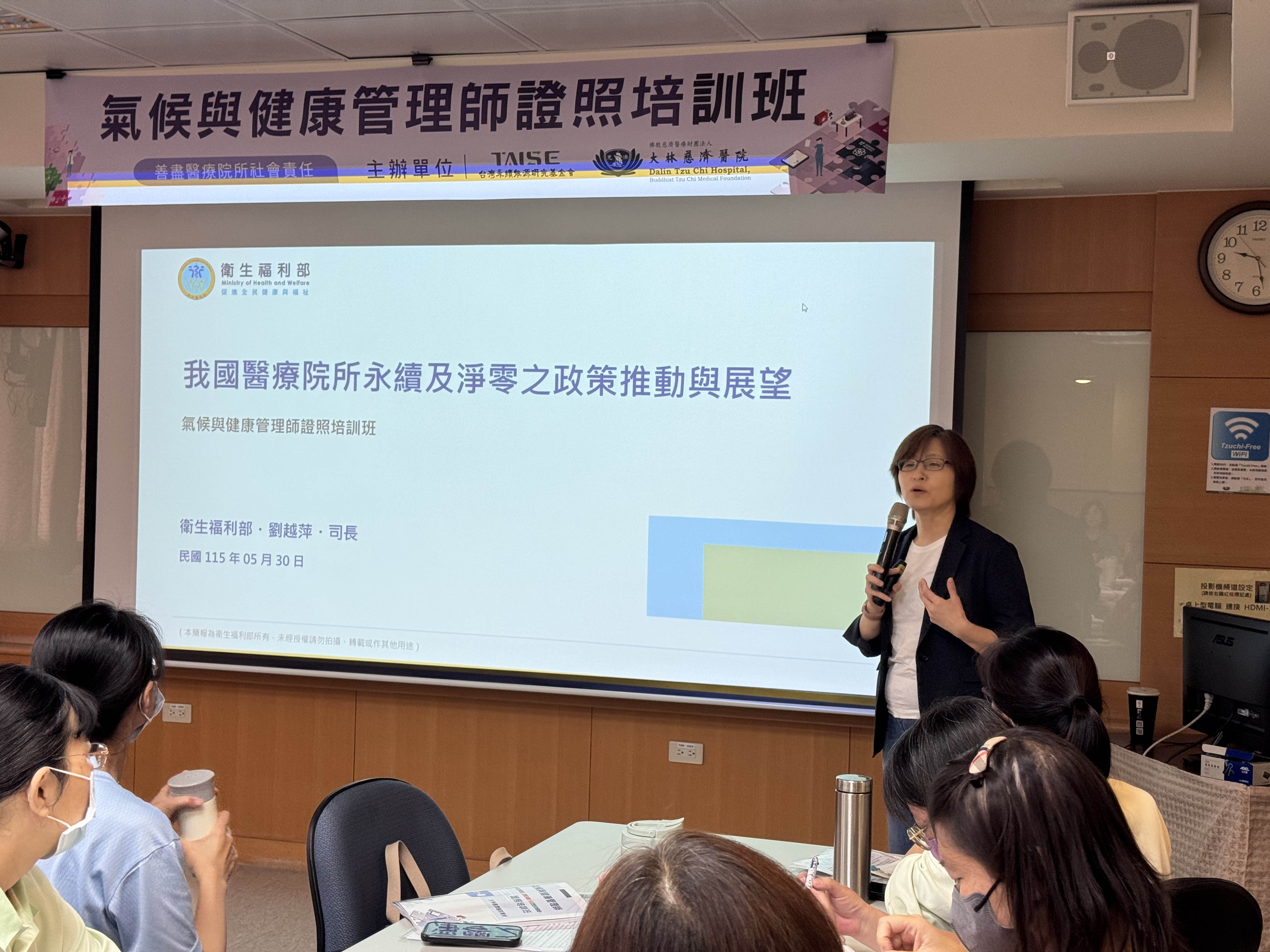 衛生福利部醫事司司長劉越萍在首堂課程中,以「我國醫療院所永續及淨零之政策推動與展望」為題進行分享。