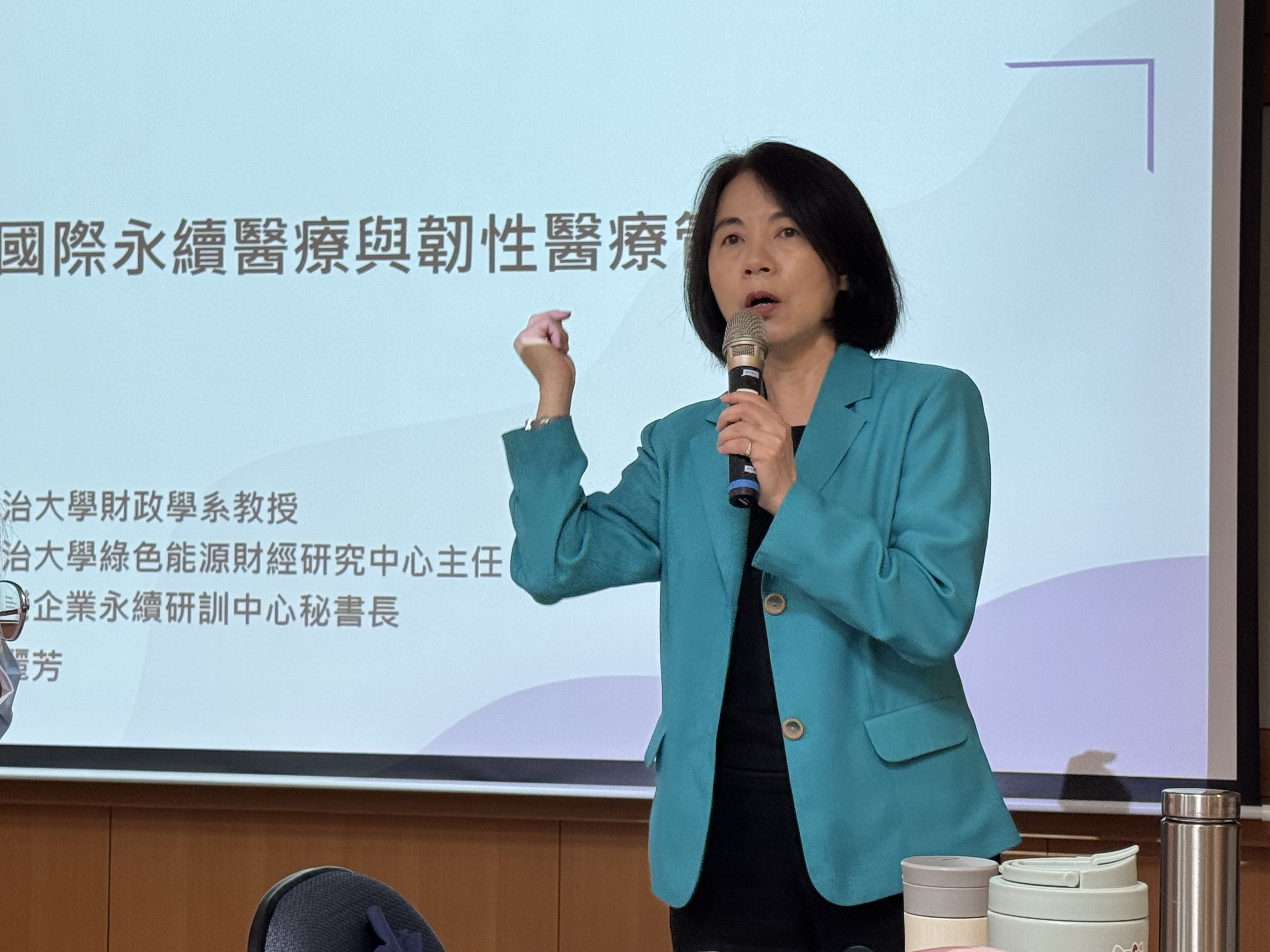台灣永續能源研究基金會周麗芳秘書長以「國際永續醫療與韌性醫療管理」為題分享,指出永續發展涵蓋經濟成長、環境保護與社會公義三大面向。