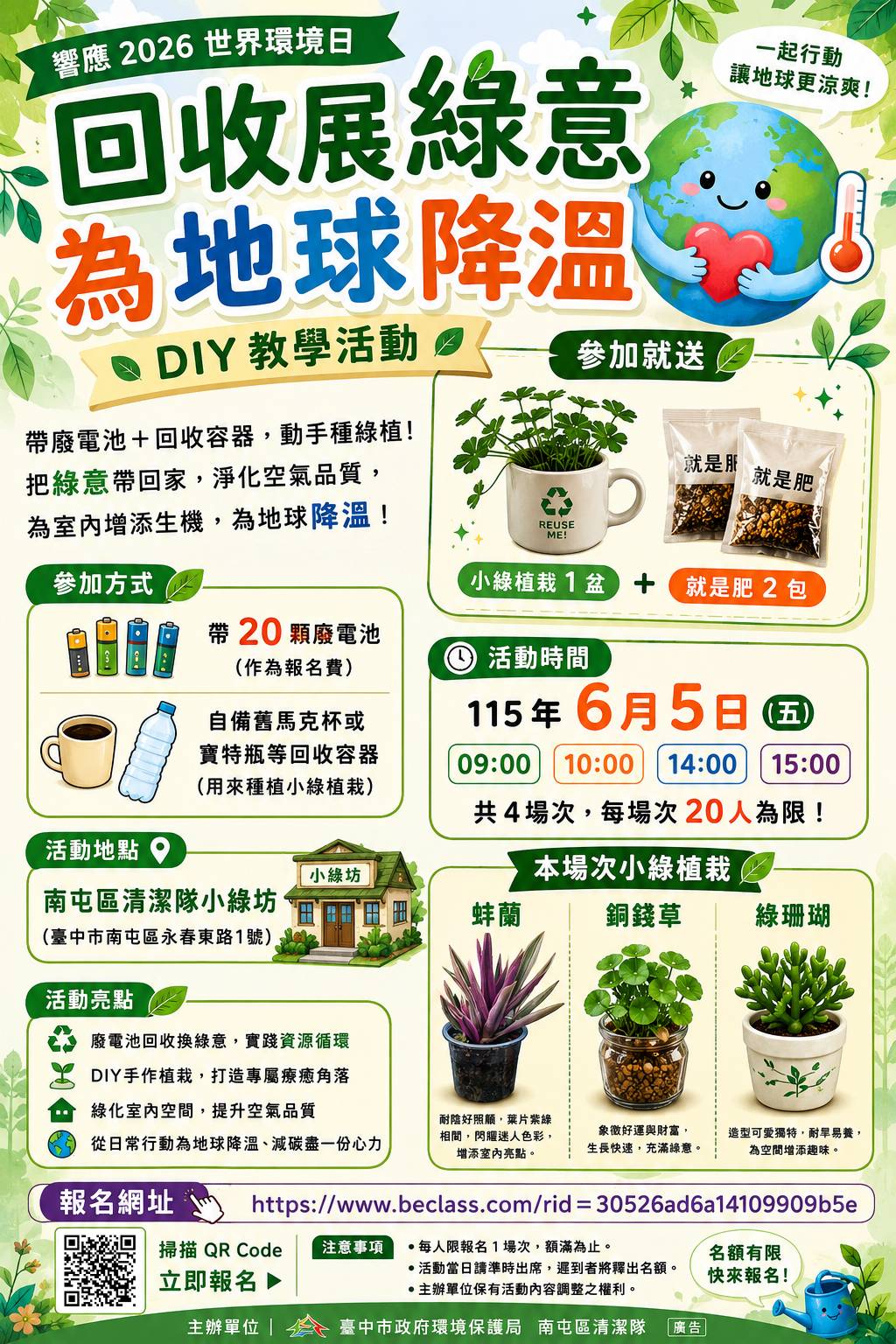 響應世界環境日回收展綠意活動