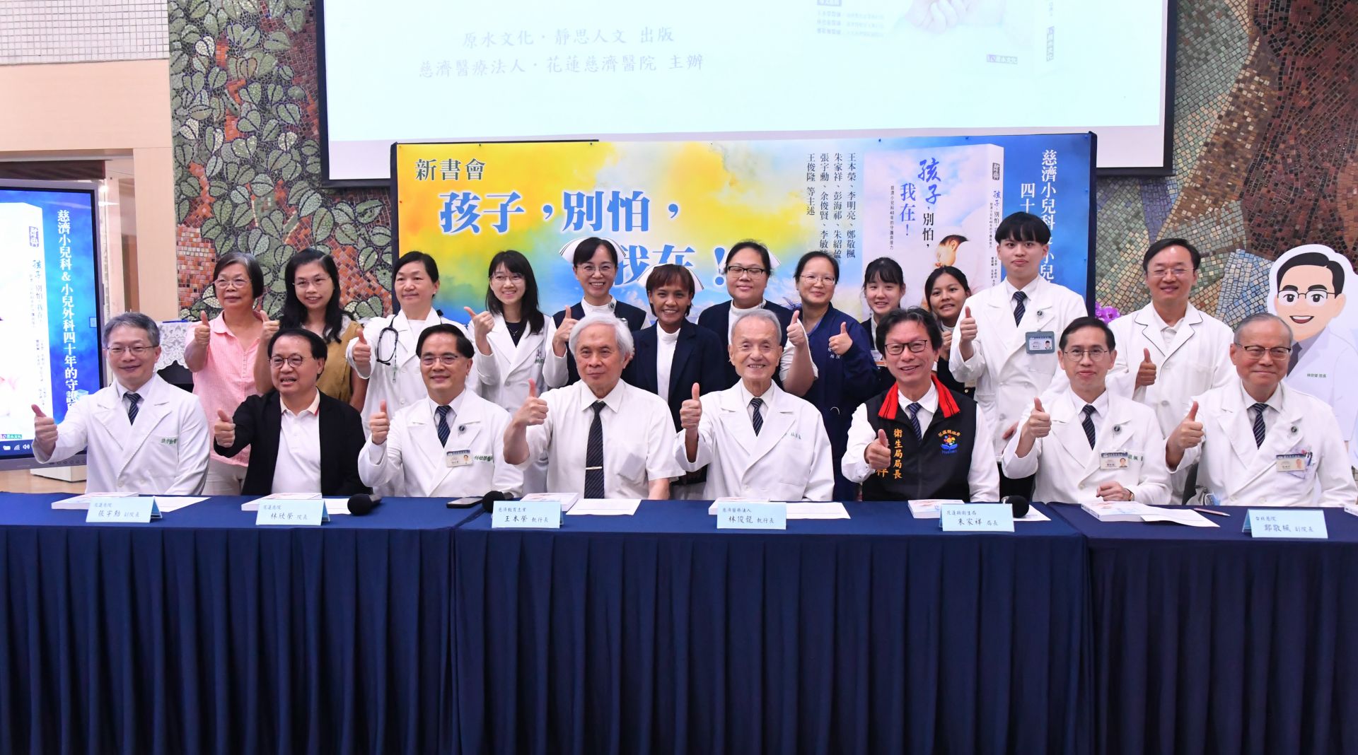 《孩子,別怕,我在!——慈濟小兒科40年的守護與接力》新書會,慈濟醫護歡喜齊聚一堂。