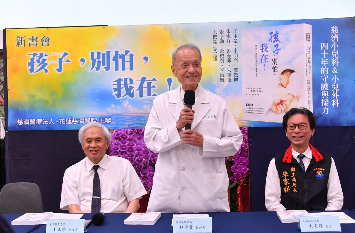 林俊龍執行長感念慈濟創院四十年篳路藍縷,團隊堅守偏遠花東守護兒童健康,盼藉由此書傳承經驗、凝聚共識,陪伴兒科走過少子化挑戰。