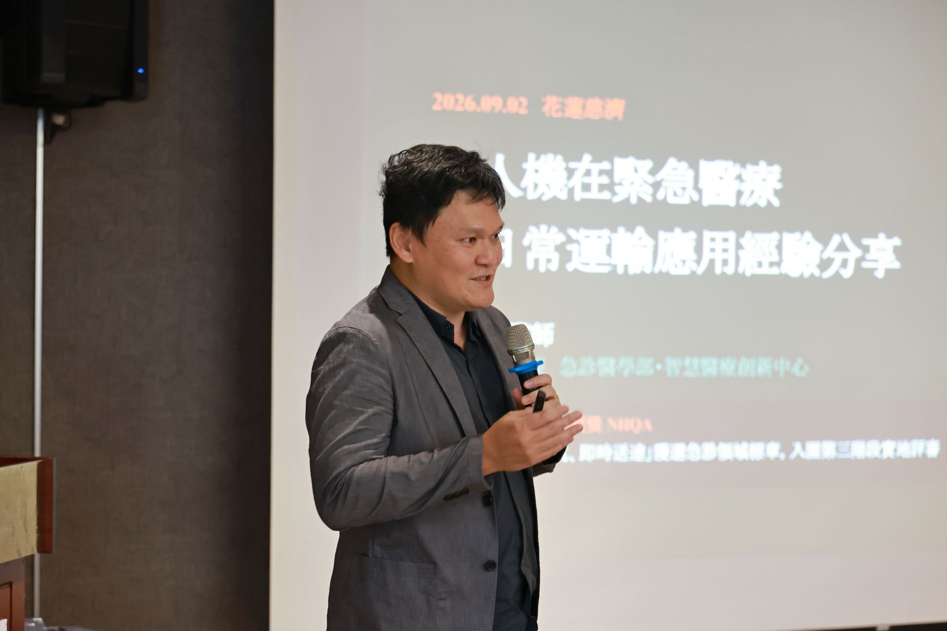 新竹臺大分院急診醫學部副主任陳俊維，分享結合消防單位與科技業者，發展偏鄉送藥、血液、抗蛇毒血清及AED投送。
