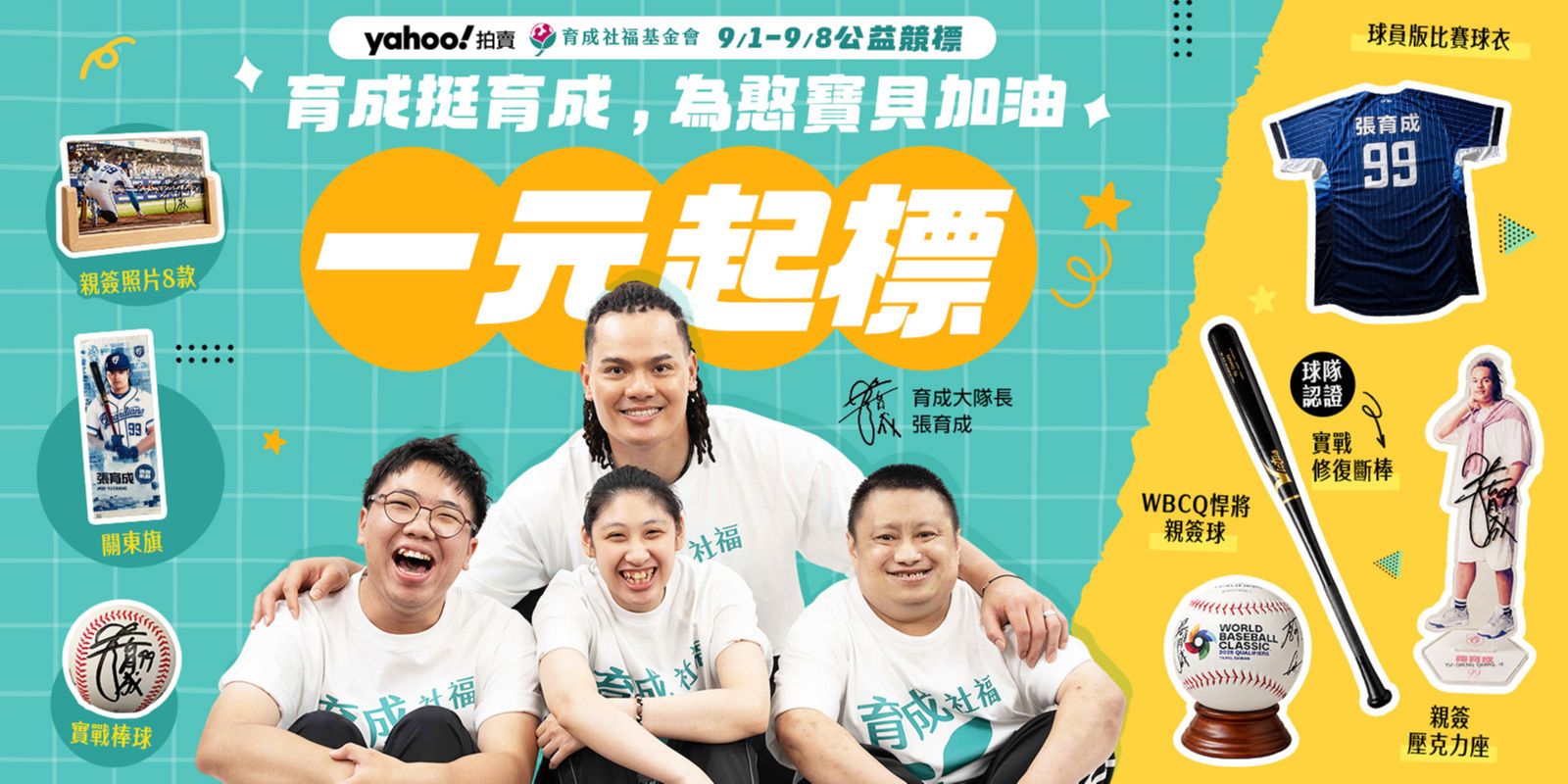育成挺育成圓滿落幕