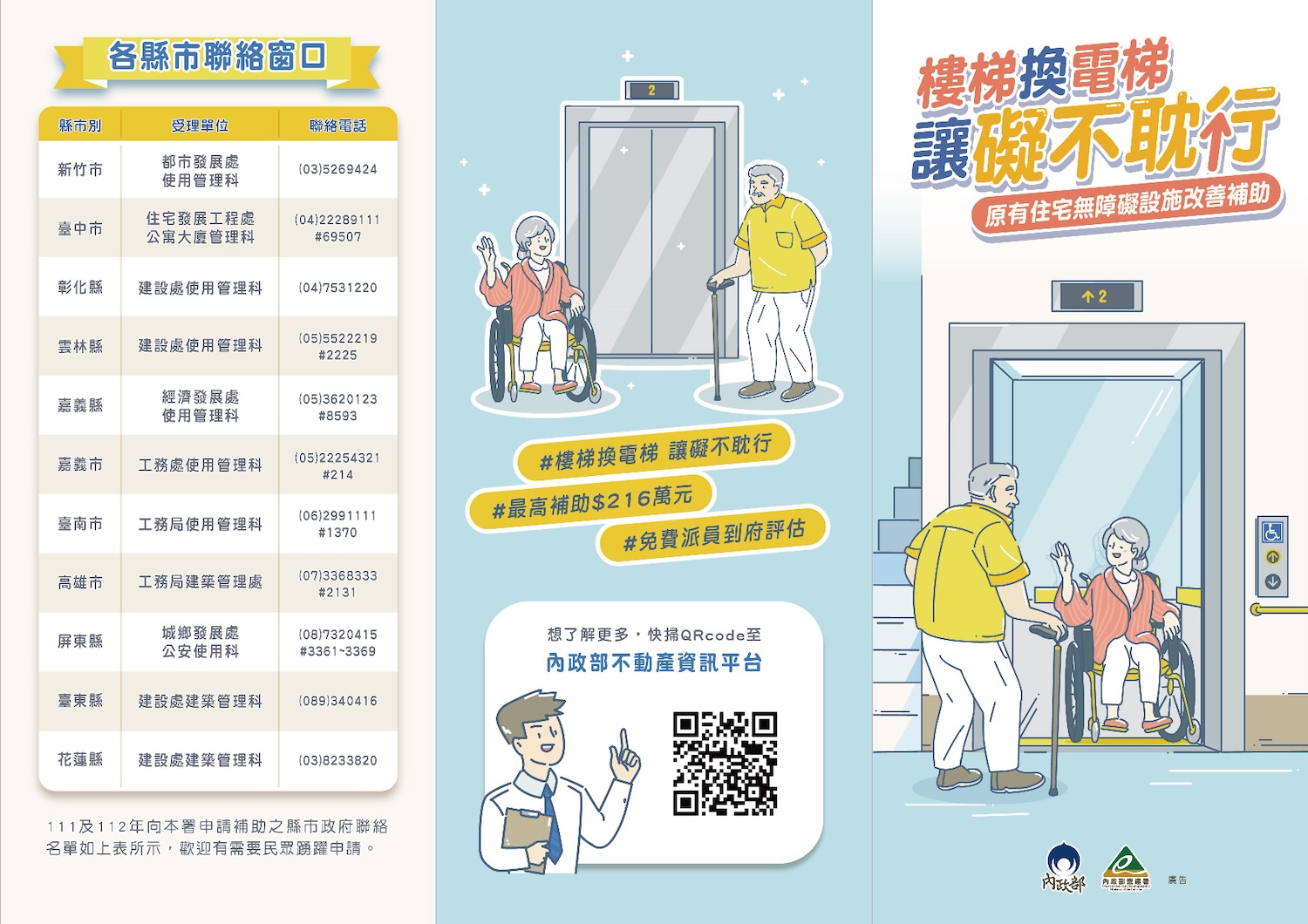 原有住宅改善無障礙設施補助摺頁