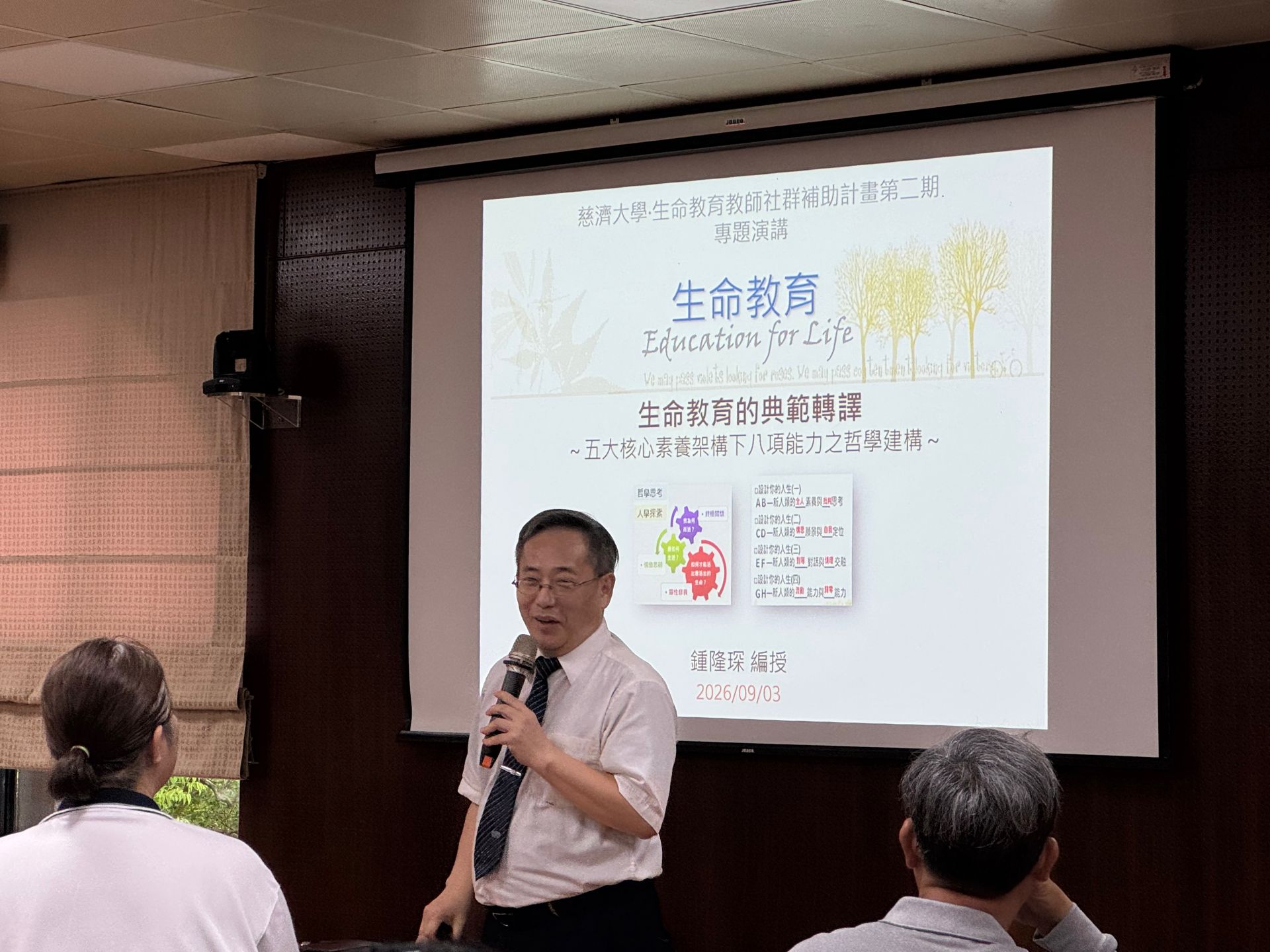 邀請慈濟大學宗教與人文研究鍾隆琛教授主講