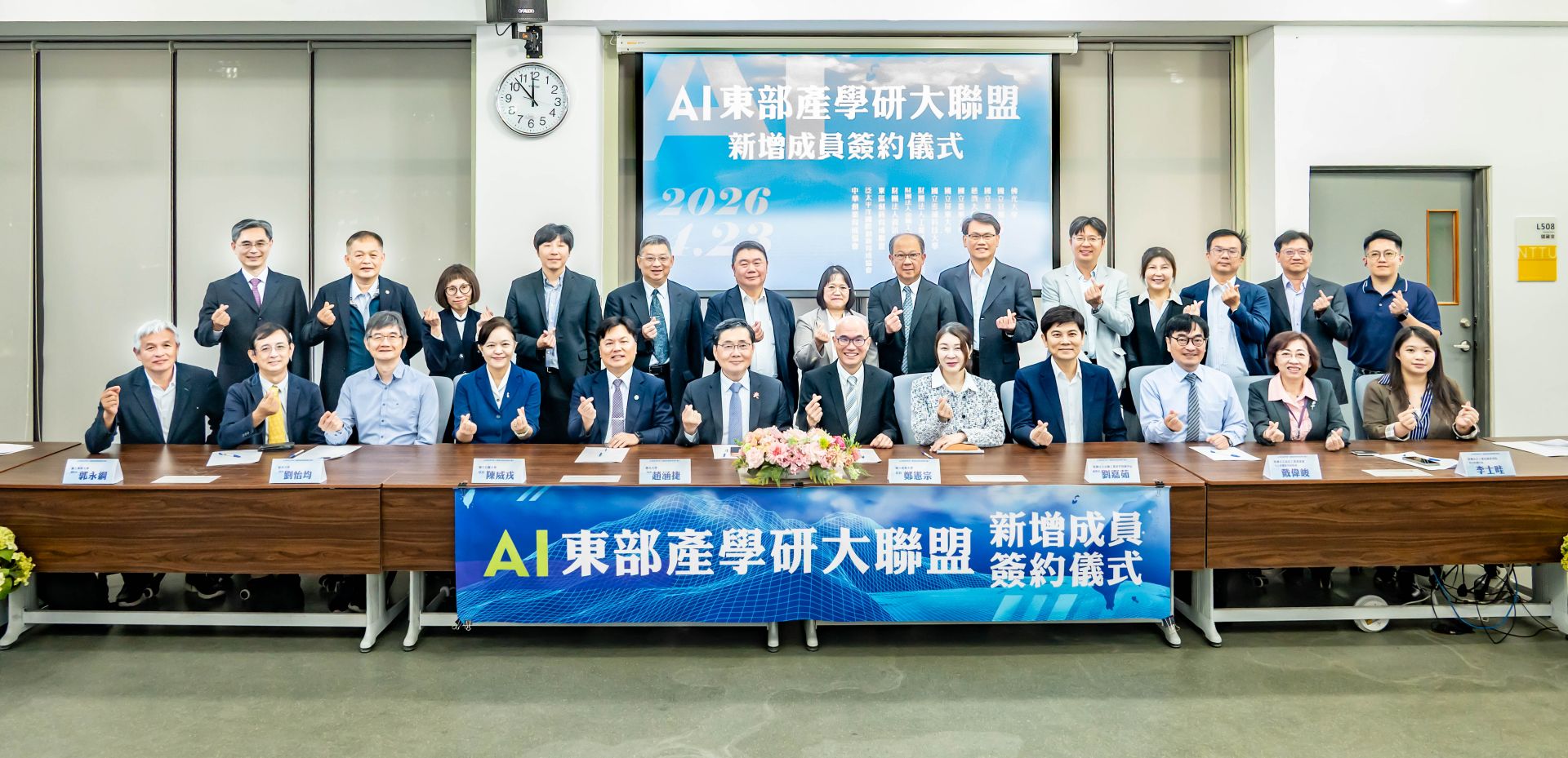 國立臺東大學於115年4月23日,舉行「東部與離島AI產學研大聯盟新增成員簽約儀式」,集結學界、法人與產業界共13個單位,展現東部AI發展從區域串聯邁向跨區整合的重要里程碑。