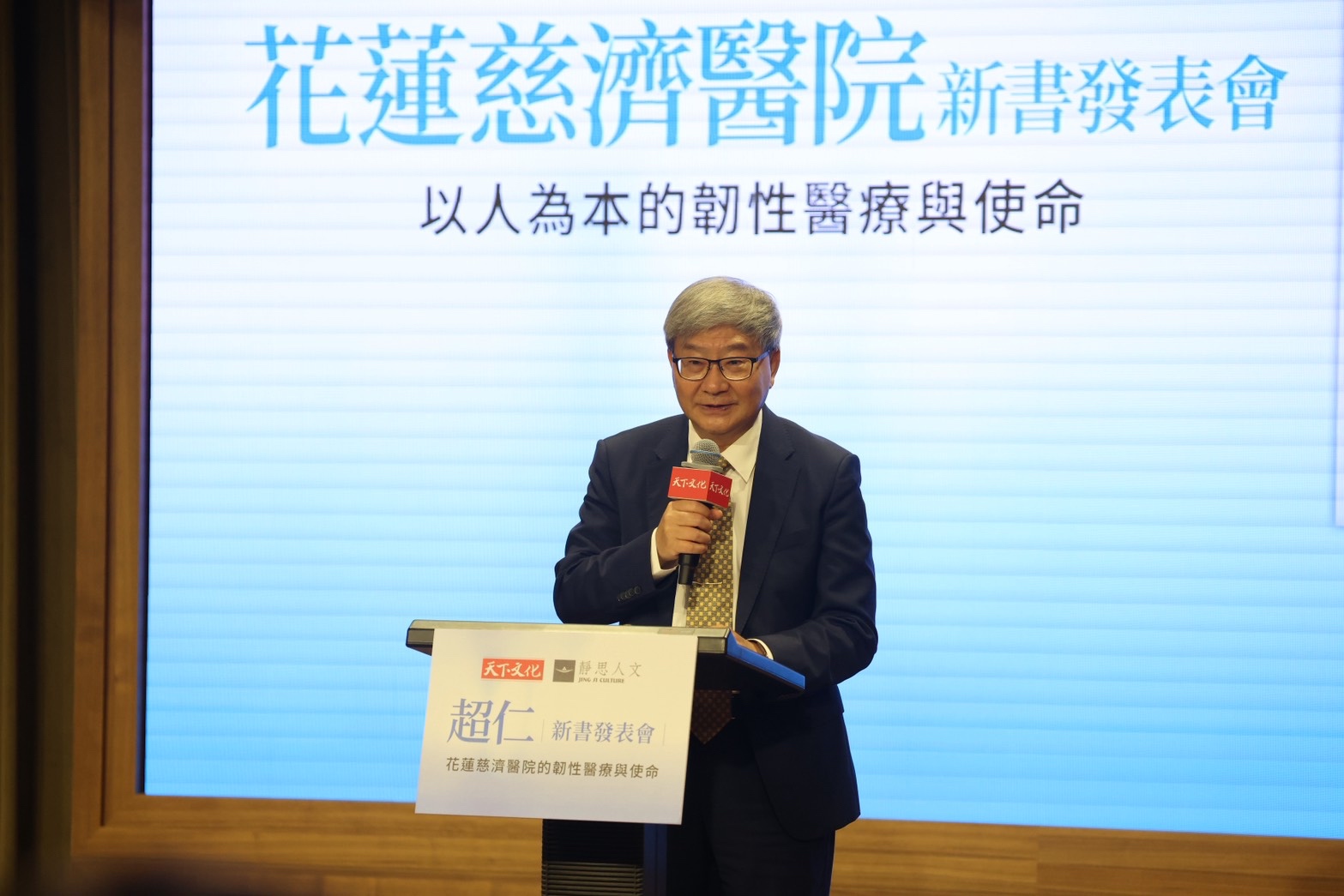 環境部政務次長洪志修以曾在花蓮慈濟擔任醫療志工的經驗,感謝慈濟在醫療韌性以及環境永續上的付出致上敬意。