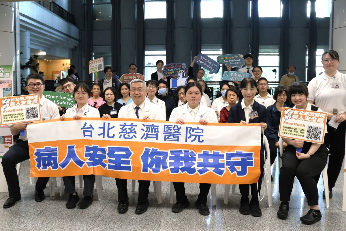 9月18日,台北慈濟醫院以本年度「醫病攜手・安全共守」為主題舉辦病安週活動。
